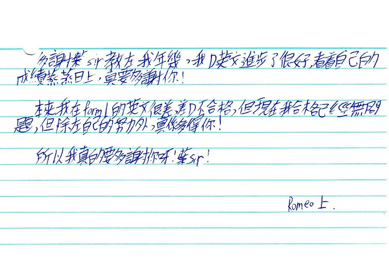 Romeo 學生評語